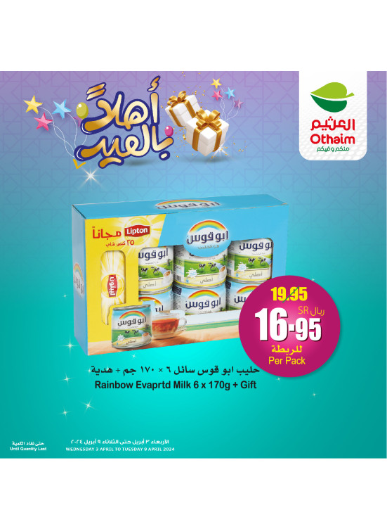 عروض أهلا بالعيد، العدد الثالث عشر