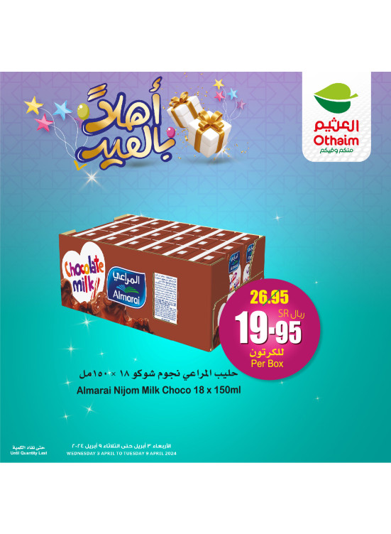 عروض أهلا بالعيد، العدد الرابع عشر