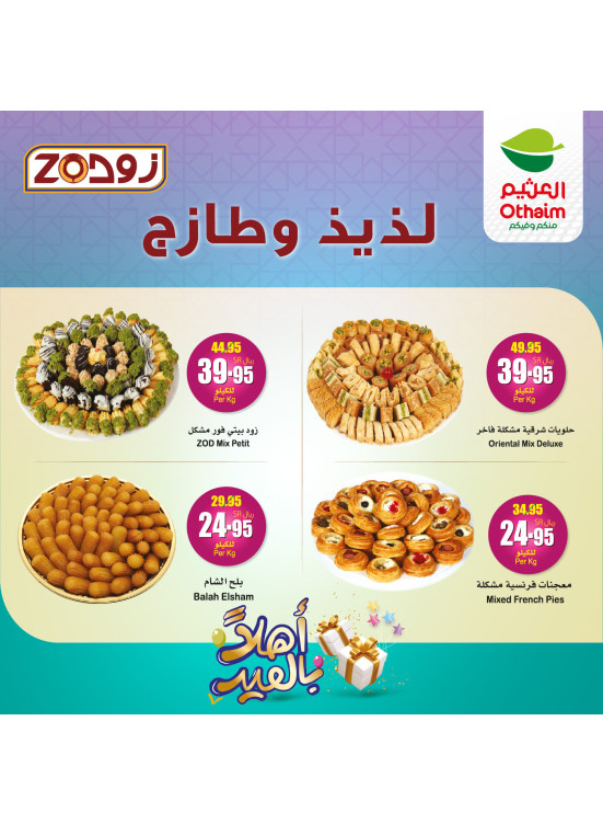 لذيذ وطازج