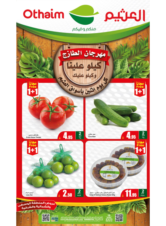 مهرجان الأثنين للطعام الطازج - المنطقة الوسطى، الشمالية والشرقية