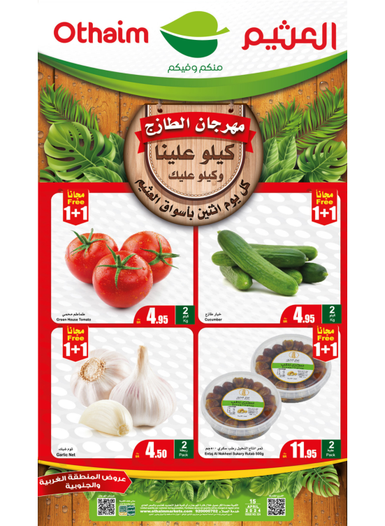 مهرجان الأثنين للطعام الطازج - المنطقة الغربية والجنوبية