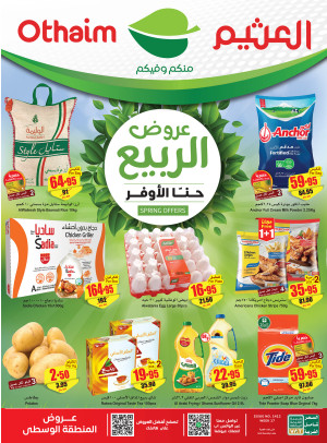 عروض الربيع - المنطقة الوسطى