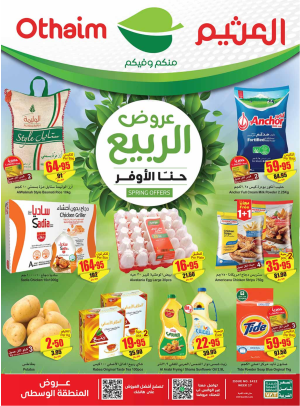 عروض الربيع، العدد الثاني - المنطقة الوسطى
