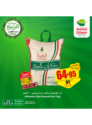 عروض الربيع، العدد الثالث