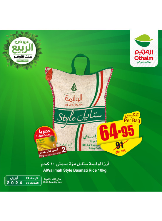 عروض الربيع، العدد الثالث