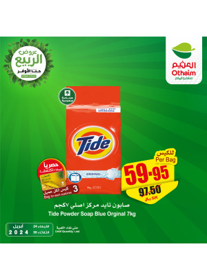 عروض الربيع، العدد الرابع