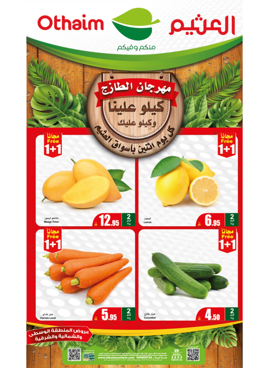 مهرجان الأثنين للطعام الطازج - المنطقة الوسطى، الشمالية والشرقية