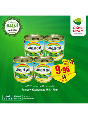 عروض الربيع، العدد السابع