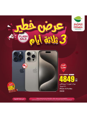 عروض خطيرة لمدة 3 أيام