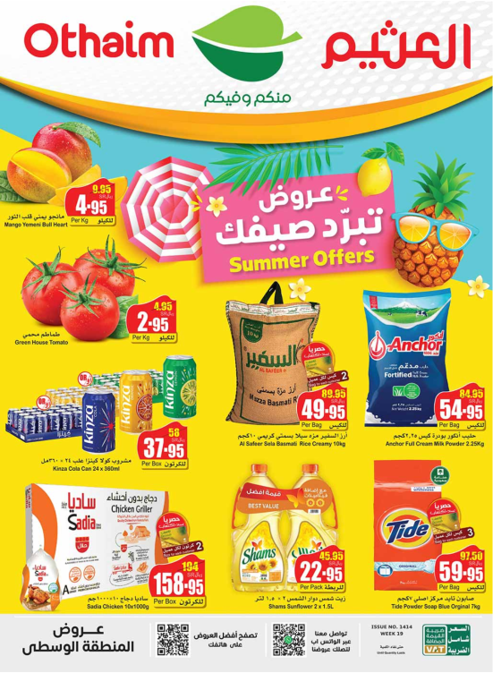 عروض الصيف - المنطقة الوسطى