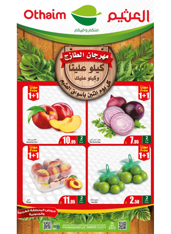 مهرجان الأثنين للطعام الطازج - المنطقة الغربية والجنوبية