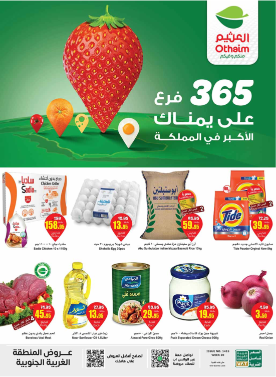 New Weekly Offers - Western & Southern Regions