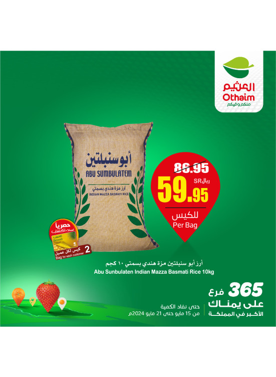 عروض أسبوعية جديدة، العدد السابع
