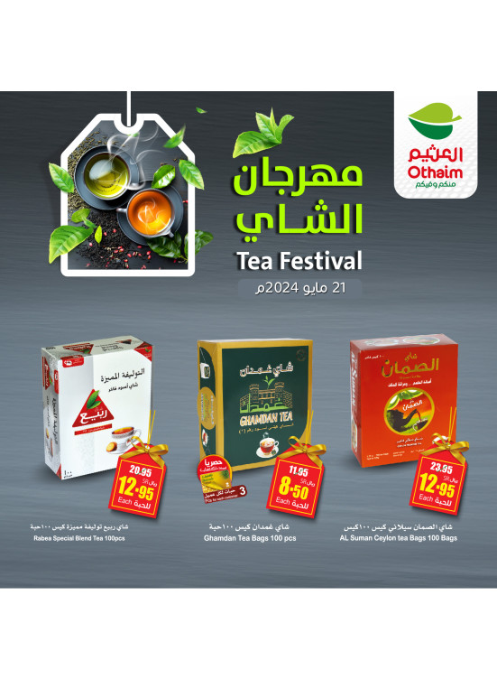 مهرجان الشاي