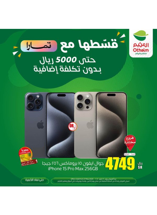 صفقات الآيفون