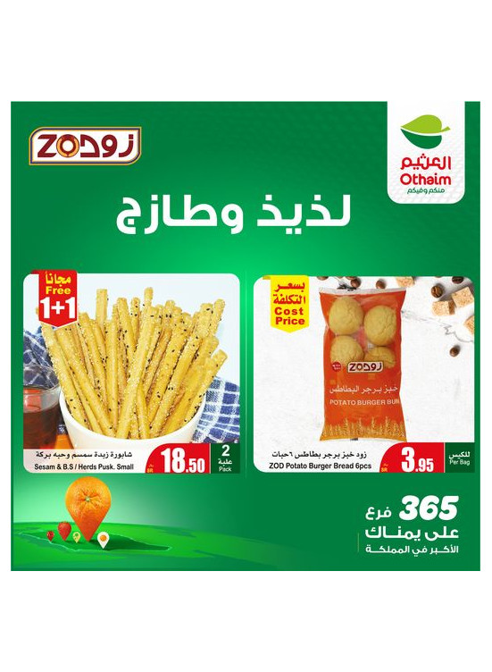 عروض المخبوزات من زود