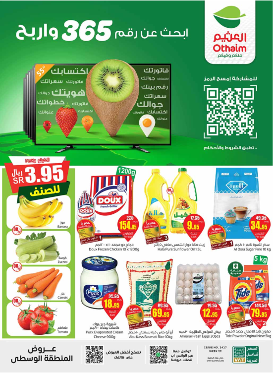 عروض أسبوعية - المنطقة الوسطى