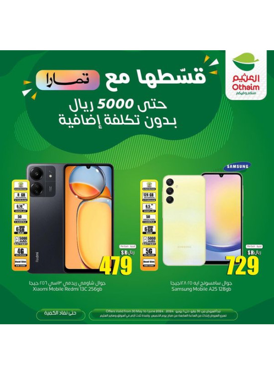 عروض الهواتف الذكية