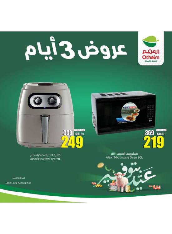عرض الثلاث أيام