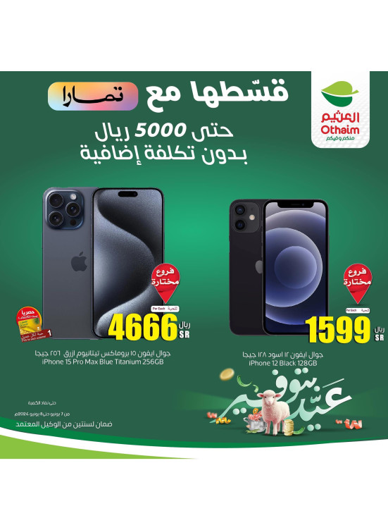 عرض الثلاث أيام، العدد الرابع