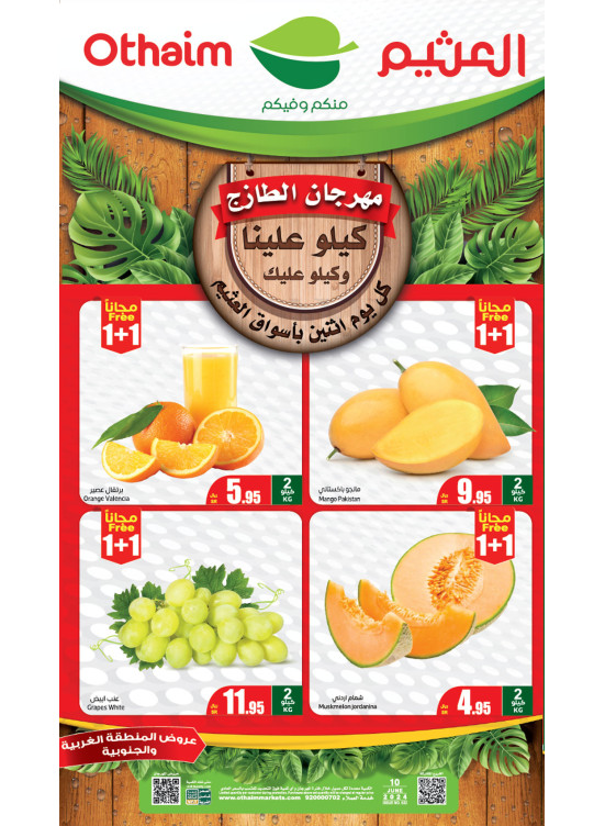 مهرجان الأثنين للطعام الطازج - المنطقة الغربية والجنوبية