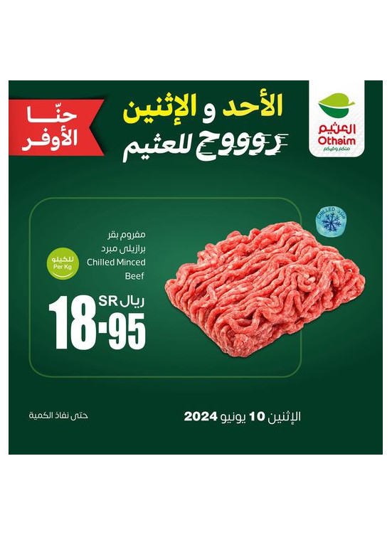 صفقة لمدة يومين، العدد الثالث