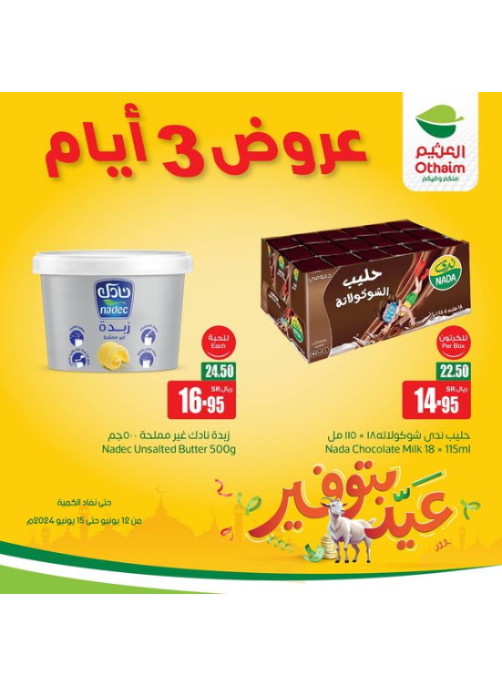 عرض لمدة 3 أيام، العدد الثاني