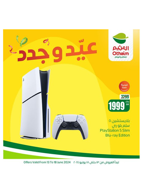 عرض العيد للإلكترونيات