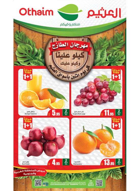 مهرجان الأثنين للطعام الطازج - المنطقة الغربية والجنوبية