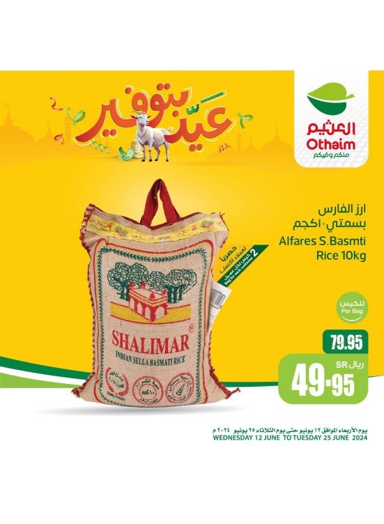 عروض عيد الأضحى الموفرة، العدد الثامن