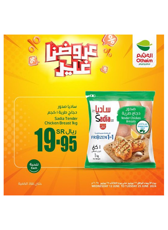 عروض التوفير