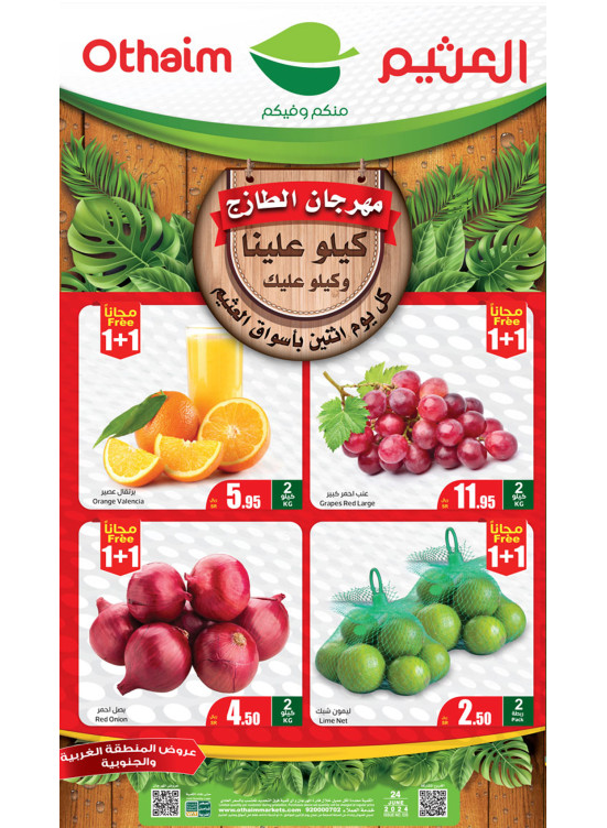 مهرجان الأثنين للطعام الطازج - المنطقة الغربية والجنوبية
