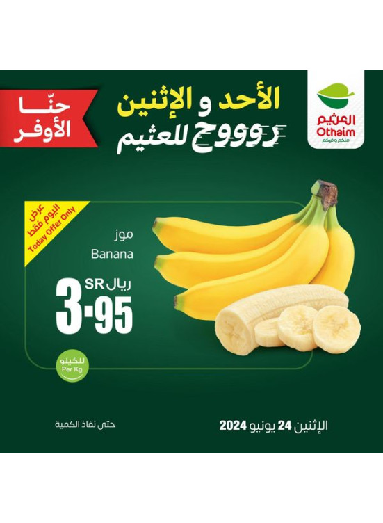 عروض الطازج