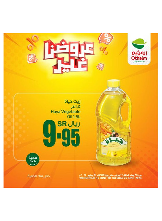 عرض الزيت