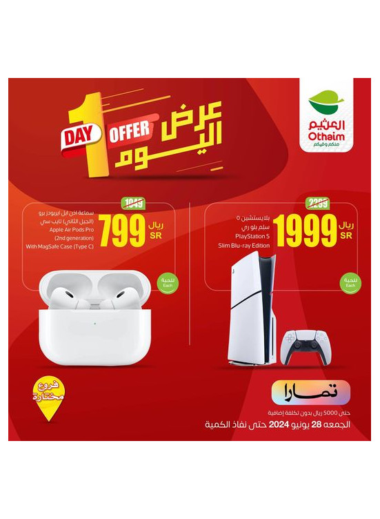 1 Day Offer