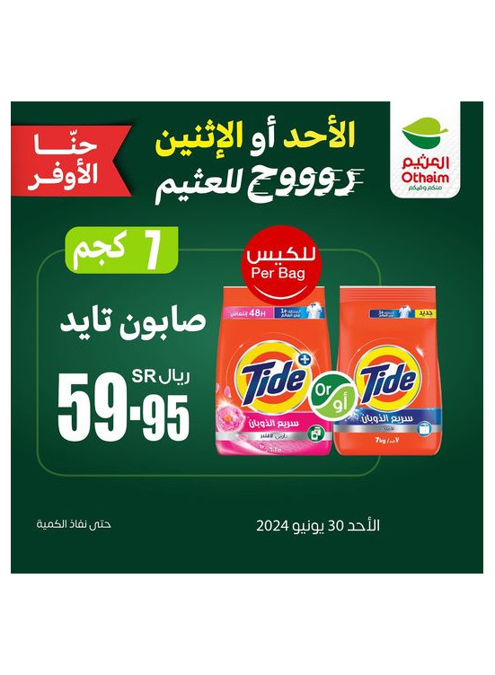 عروض لمدة يومين