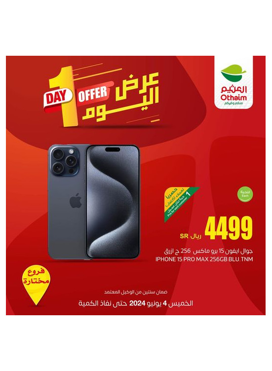عرض اليوم الواحد