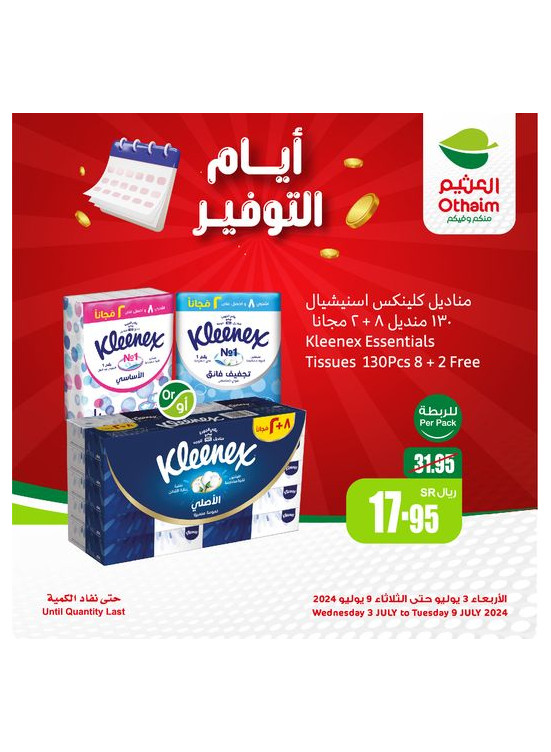 عروض أيام التوفير، العدد التاسع