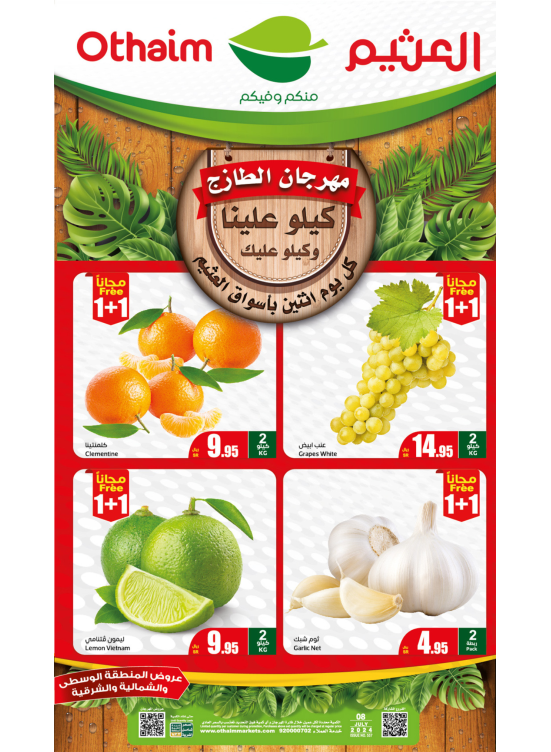 مهرجان الأثنين للطعام الطازج - المنطقة الوسطى، الشمالية والشرقية