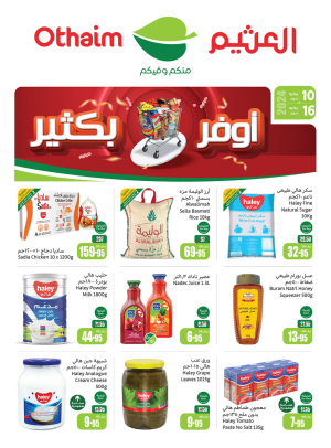 عروض أوفر بكثير - عروض الركن