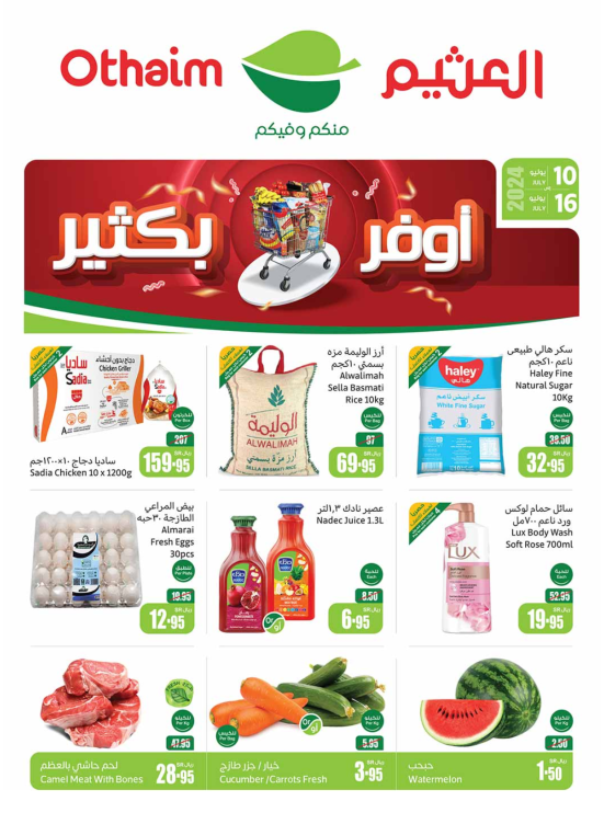 عروض أوفر بكثير - المنطقة الوسطى