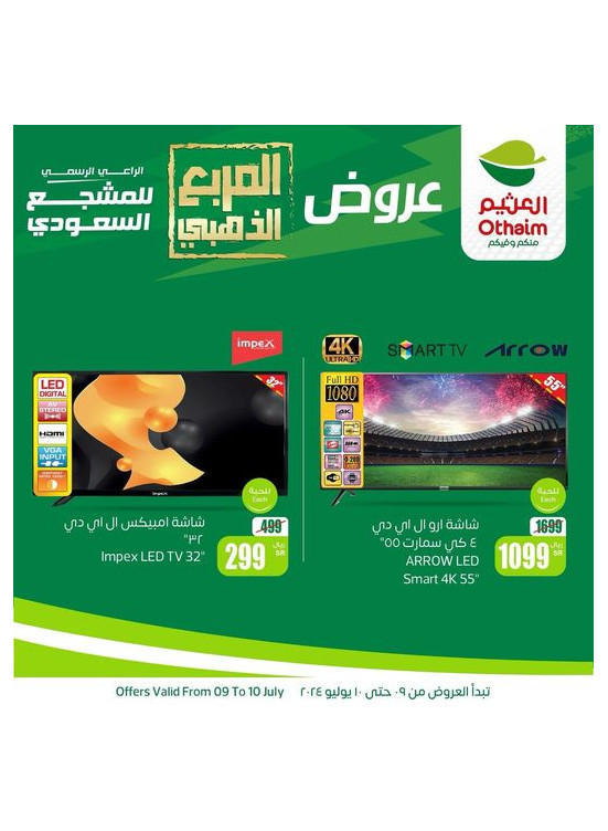 Smart Screens Offers, Vol 2