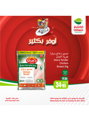 عروض أوفر بكثير، العدد الثاني