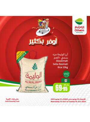 عروض أوفر بكثير، العدد الثالث