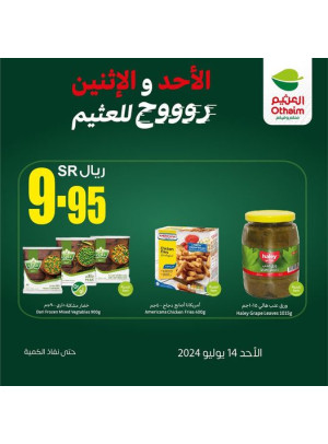 عروض لمدة يومين