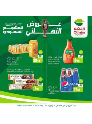 عروض النهائي