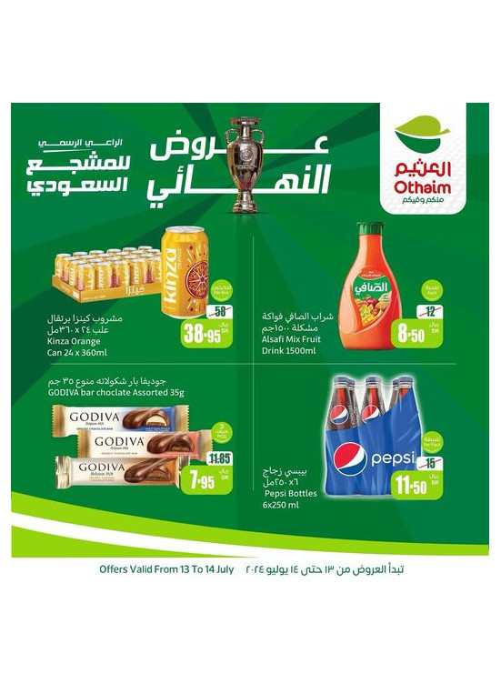 عروض النهائي