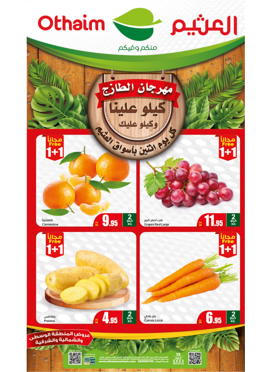 مهرجان الأثنين للطعام الطازج - المنطقة الوسطى، الشمالية والشرقية