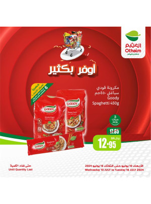 عروض أوفر بكثير، العدد الخامس