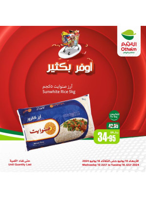 عروض أوفر بكثير، العدد السادس
